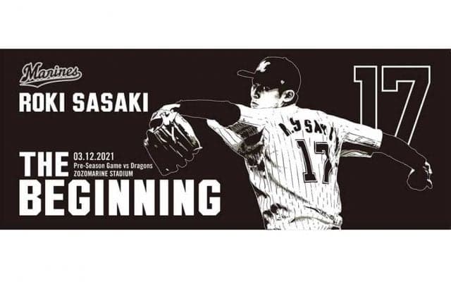 佐々木朗希の「THE BEGINNING」グッズ販売　ダイナミックな投球がTシャツ＆タオルに