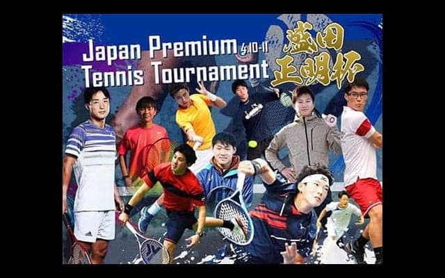  テニス 盛田正明杯が4月開催 