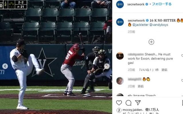 剛球ゴリ押しでノーヒッター＆16K　パワフルな米大学右腕に現地驚愕「こんなの不公平」