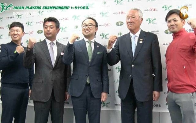 【動画】選手、スポンサー、開催コース、中継局、それぞれのゴルフにかける想いと覚悟〜「JAPAN PLAYERS CHAMPIONSHIP by サトウ食品」リモート記者会見