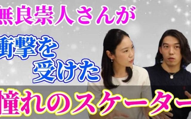 中野友加里と無良崇人が衝撃を受けた「概念を覆したプログラム」とは？