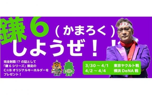 日本ハム、3月30日からのファーム6連戦を「鎌6（かまろく）シリーズ」として開催