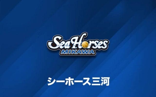 シーホース三河、3月31日～4月4日に予定されていた3試合の中止を発表