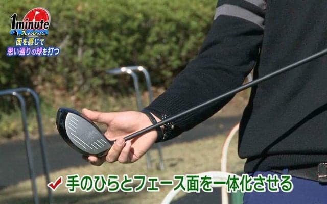 【動画】面を感じて思い通りのボールを打つ！～土手陸メソッド1分ドリル