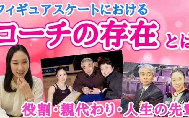 「まるで魔法がかかったかのように・・・」中野友加里が明かす演技直前に感じるコーチの力