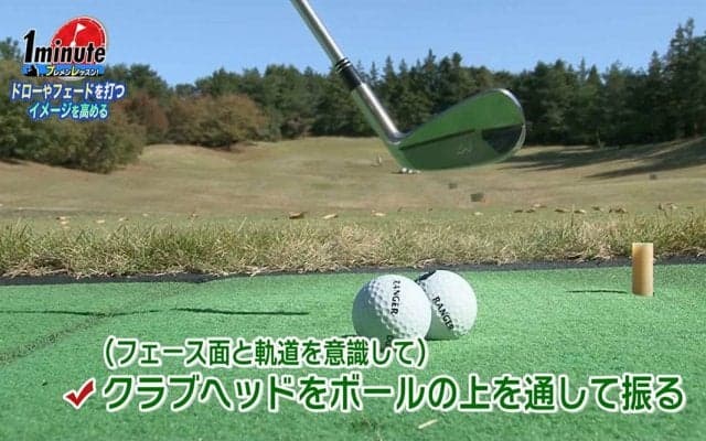 【動画】アイアンでドローを打ちたい！イメージを高める練習法　～土手陸メソッド1分ドリル