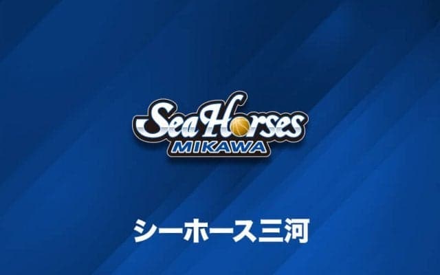 シーホース三河、第31節広島戦と第32節琉球戦が消滅すると発表