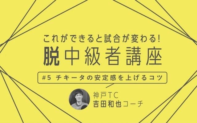 【卓球技術】チキータの安定感を“爆上げする”コツと練習方法