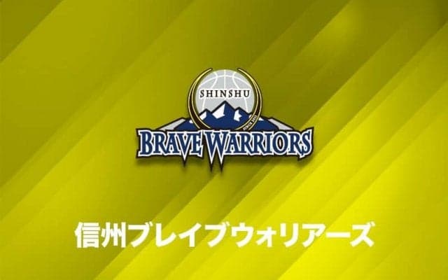 信州ブレイブウォリアーズが4月21日～5月2日開催予定の5試合中止を発表