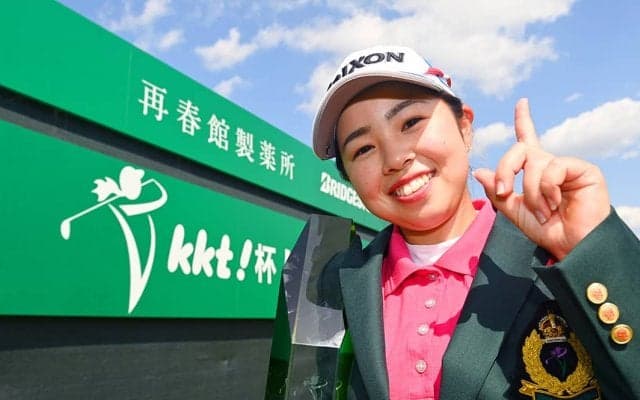19歳・山下美夢有「嬉しくて泣いてしまいました」　周りの支えあってのツアー初優勝