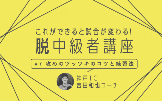【卓球技術】噂の“2トンツッツキ”　攻めのバックツッツキのポイントは“薄くとらえる”