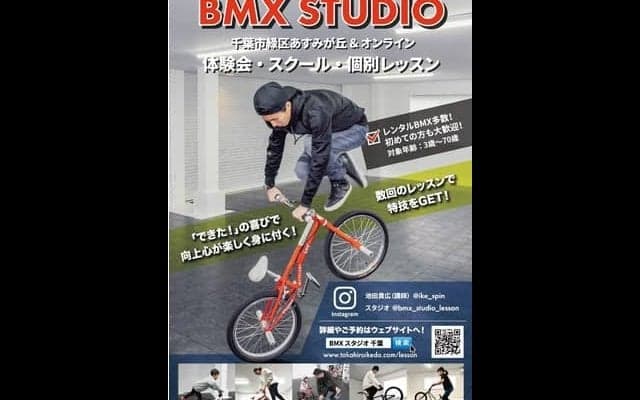 屋内BMX練習場が千葉市に誕生！定期的なスクールやオンラインレッスンも始動！