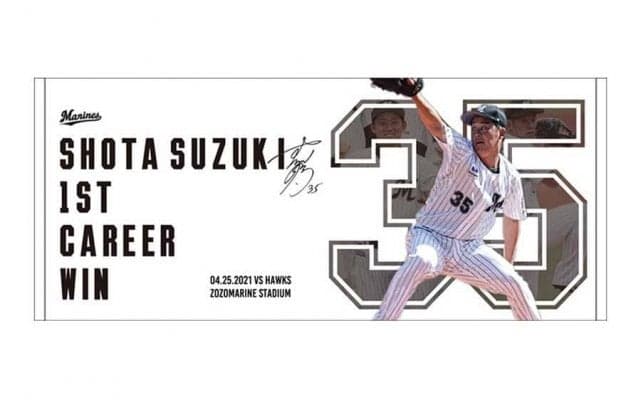 ロッテ、ドラ1鈴木昭汰の初勝利記念グッズ販売　99個限定の直筆サイン入りボールも