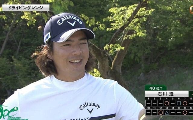 初日を終えた石川遼「ドライバーは今までで一番飛んでいます」