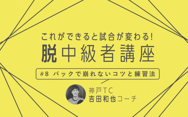【卓球技術】バックハンドで手打ちにならないためのたった2つの練習法