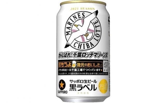好調ロッテ勝利の美酒に　サッポロ生ビール「マリーンズ缶」18日から数量限定で販売