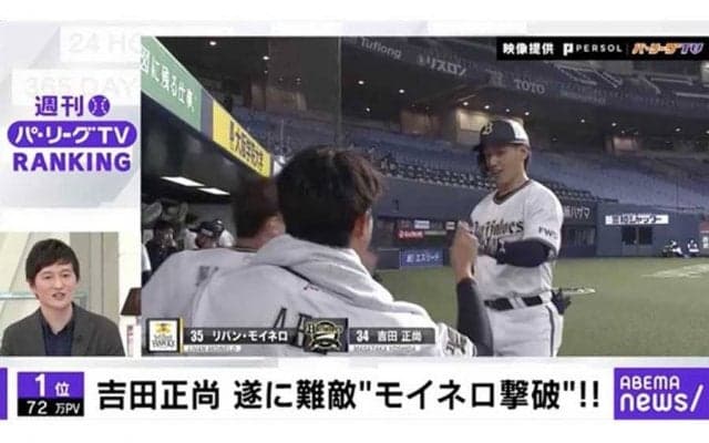 オリ吉田正の“モイネロ撃ち”が1位！　「ABEMA バズ！パ・リーグ」ランキング