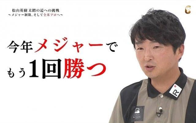 【動画】「今年もう一度勝ってくれるんじゃないか─」PGAツアー解説者たちの2021年全米プロゴルフ選手権展望