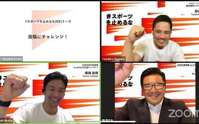 学生アスリートを支援する『#スポーツを止めるな2021』が今年もスタート