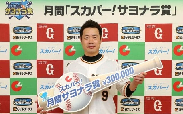 開幕戦のサヨナラ本塁打は球団初！巨人・亀井義行が2度目の「スカパー！サヨナラ賞」