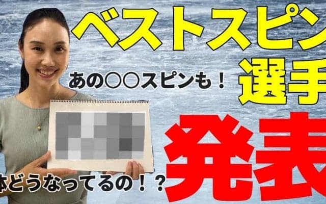 【前編】スピンの名手・中野友加里が厳選するベストスピン選手！「スピンの神様のような存在・・・」