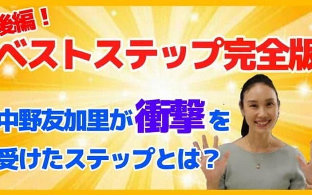 【後編】中野友加里が選出！ベストステップスケーター「衝撃を受けた作品でした」