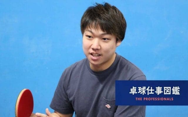 卓球界を裏方で支える“青森山田最後の世代”高橋徹「結果を残したいなら夢中になるしかない」