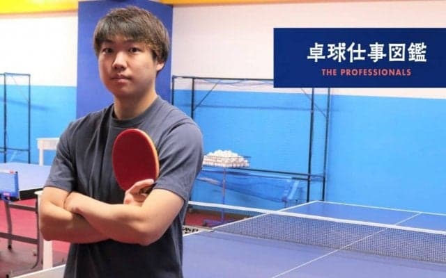 異例のキャリアを歩む卓球エリート　青森山田出身・高橋徹の“アスリート経験を仕事に活かす術”