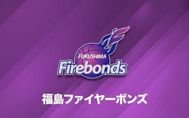 福島ファイヤーボンズ、アメリカ出身で日本国籍を保有するPGと契約合意