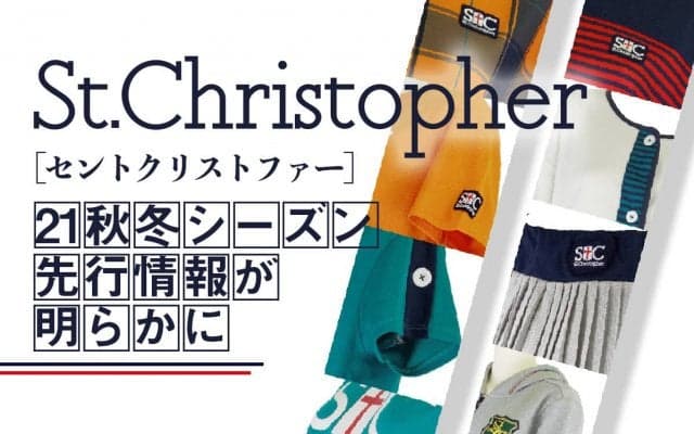 St.Christopher[セントクリストファー]、2021秋冬シーズン先行情報が明らかに