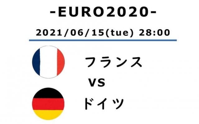 【EURO2020】フランス対ドイツ(1)「ピッチ上の俳優」ポール・ポグバ「決定機を3回も演出」