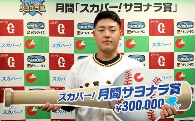 巨人・岡本和真、プロ初のサヨナラ弾で「スカパー！サヨナラ賞」受賞！