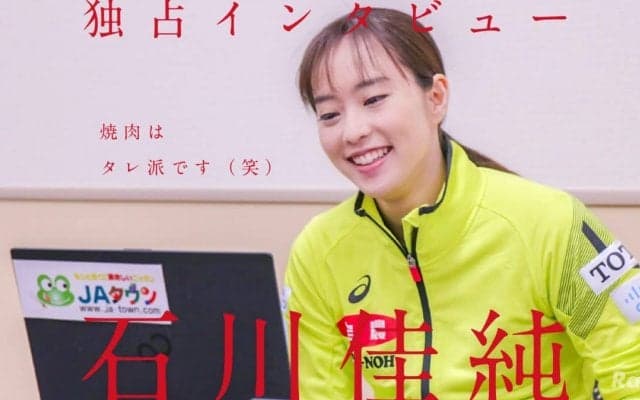 「試合前は少し変えます」石川佳純が気をつける食事とは