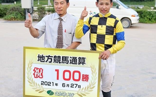 地方競馬史上最速！佐賀の飛田愛斗騎手、デビュー268日で100勝達成