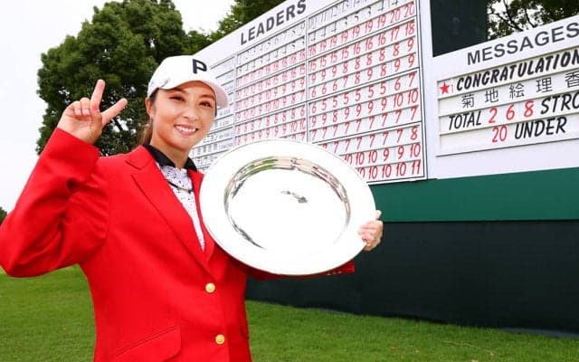 菊地絵理香「もっともっと強くなりたい」　4日間大会で4年ぶりツアー通算4勝目