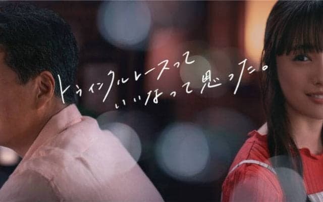 田中哲司さん、大友花恋さんダブル主演の超大作！トゥインクルレース35周年記念Short Movie公開