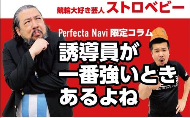 叫べ、競輪ラップ！もう勝ったも同然、儲かったら再戦！