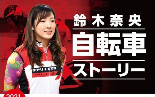 Vol:1　私が自転車で走り続ける理由
