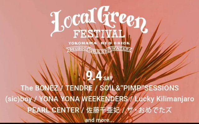 秋のはじまりを告げる「Local Green Festivalʼ21」　第2弾出演アーティスト発表