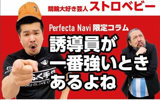 競輪にハマった理由は…「ラインの絆」