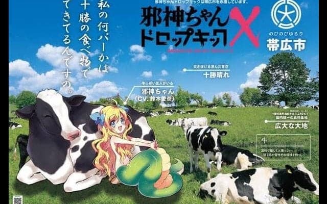 アニメ『邪神ちゃんドロップキックX』ばんえい競馬で協賛レースや予想配信イベントを実施