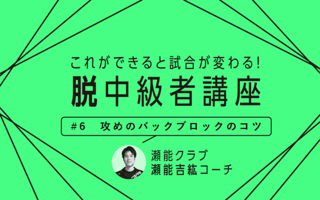 【卓球技術】ブロックで点を稼ぐ！攻めのバックブロックを習得するための3つのコツ