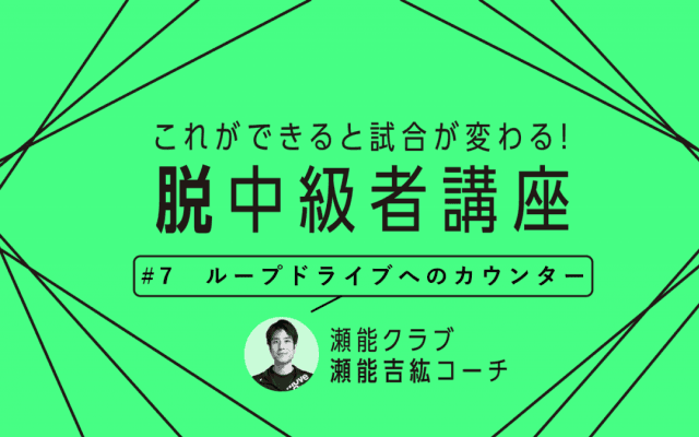 【卓球技術】ループドライブに対するカウンター　フォア・バックそれぞれで大切なポイントは