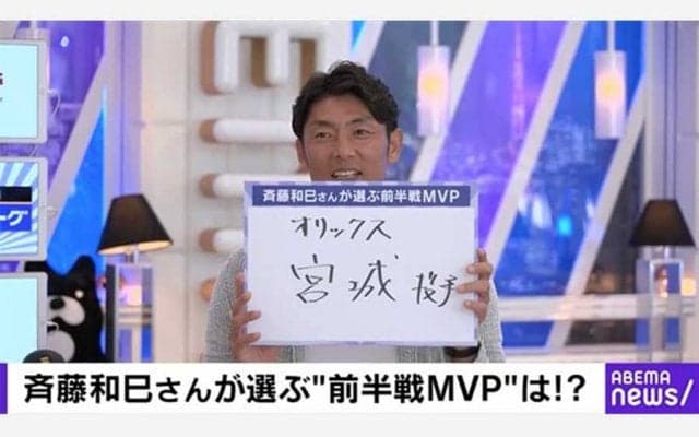 オリックス宮城は「2年目とは思えない」　鷹OB斉藤和巳さんがパ前半戦MVPに選出