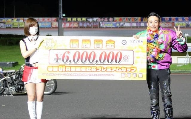 【飯塚特G1】永井大介が9回目のプレミアムC制覇