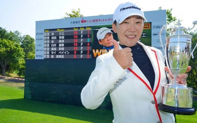 今季4勝目の申ジエ「北海道のファンの皆さんの前でプレーができて嬉しかった」