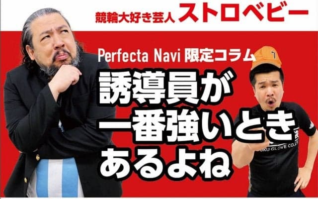 ストロベビー・ディエゴ『目指せ勝利の音頭！』