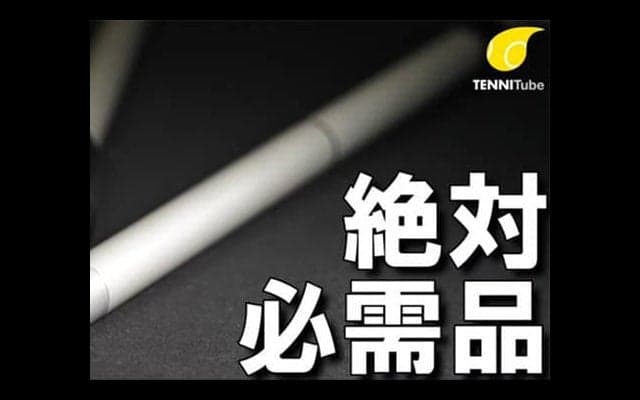  テニチューブ最新動画を公開 