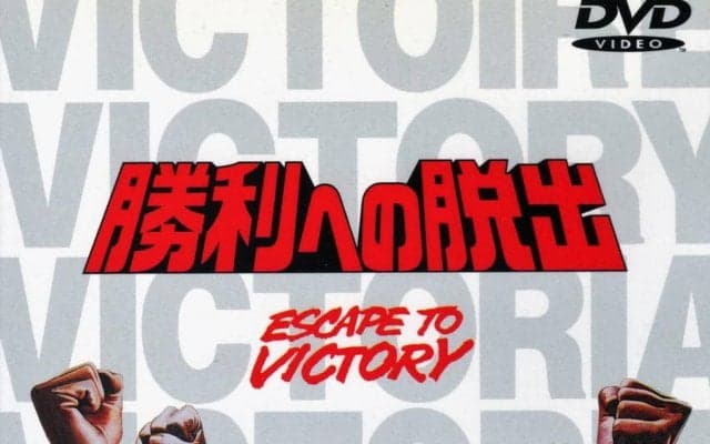 大住良之の「この世界のコーナーエリアから」連載第70回「『勝利への脱出』はサッカー映画の最高峰」(1)スタローンとマイケル・ケイン、そしてペレ