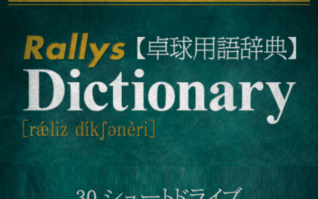 シュートドライブ